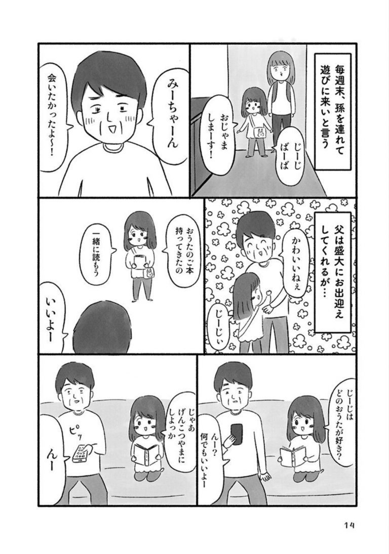 週1で実家に呼び出される…過干渉な家族の“いびつな絆”を描いた作者を取材＜漫画＞