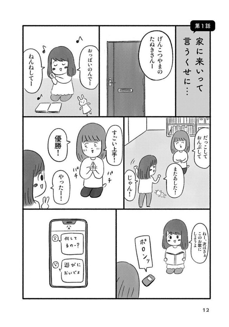 週1で実家に呼び出される…過干渉な家族の“いびつな絆”を描いた作者を取材＜漫画＞