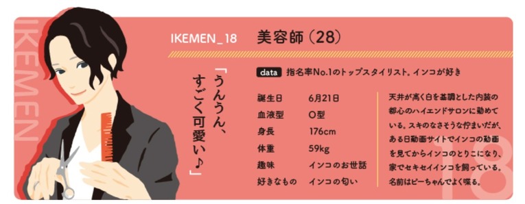 綾野剛似のふせんは“176cmの美容師”。「イケメン付箋」の細かすぎる設定にキュン！