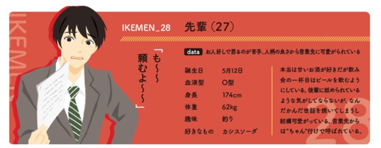 綾野剛似のふせんは“176cmの美容師”。「イケメン付箋」の細かすぎる設定にキュン！