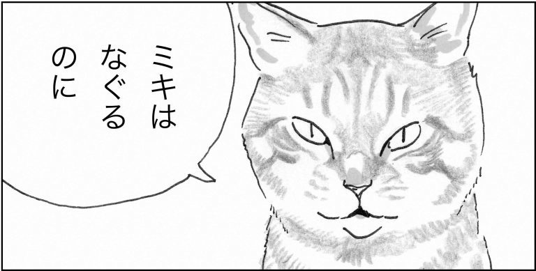 ＜猫漫画＞DVヒモ男の「どうせ俺なんて…」に猫先生が“カツ”!?／モンちゃんと私