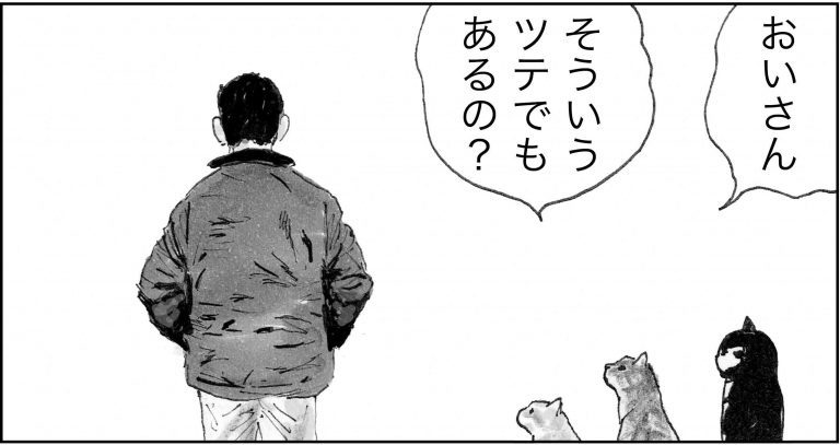 ＜猫漫画＞殴られたおいさん、何かを思い出した!?／モンちゃんと私