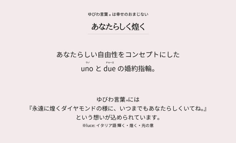 luce uno & due ゆびわ言葉®「あなたらしく煌く」