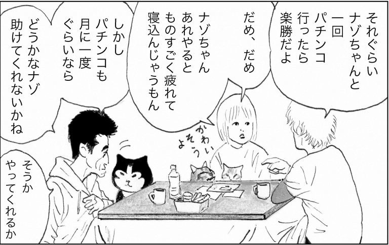 ＜猫漫画＞借金返済に苦しむ派遣OL、2人＋3匹の“いそうろう”と…／モンちゃんと私