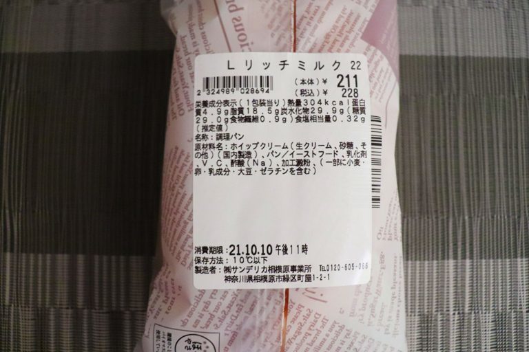 ローソンの“和製マリトッツォ”が意外な美味しさ！135円で大満足