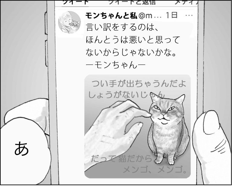 ＜猫漫画＞ツイッターでバズる”猫の名言”と秘密のニオイ!?／モンちゃんと私