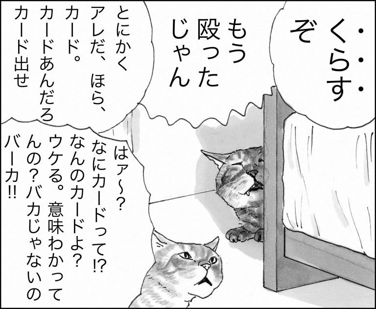 ＜猫漫画＞猫の前で彼女を殴るDV男。誰か助けて!!／モンちゃんと私