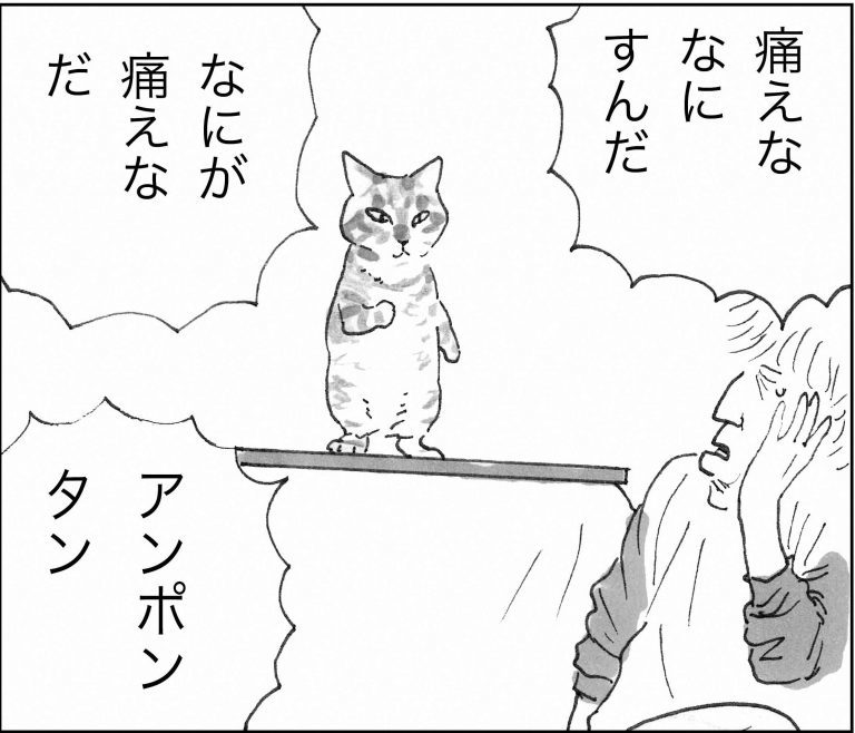 ＜猫漫画＞DVヒモ男の「どうせ俺なんて…」に猫先生が“カツ”!?／モンちゃんと私