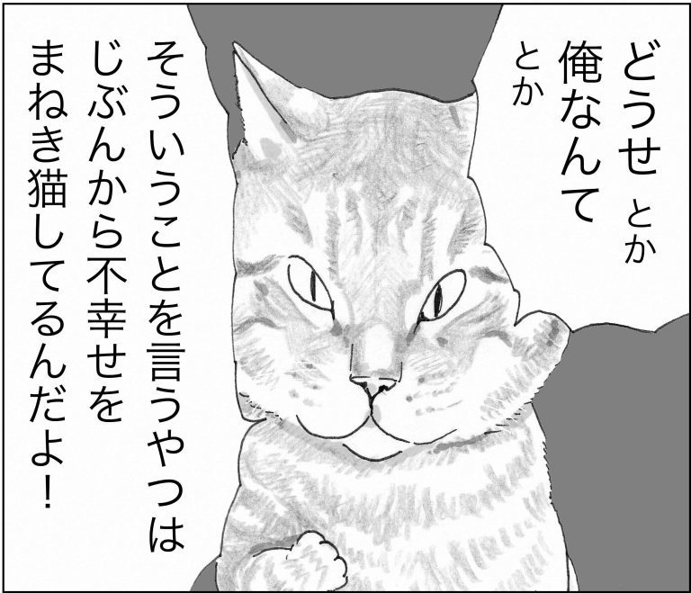 ＜猫漫画＞DVヒモ男の「どうせ俺なんて…」に猫先生が“カツ”!?／モンちゃんと私