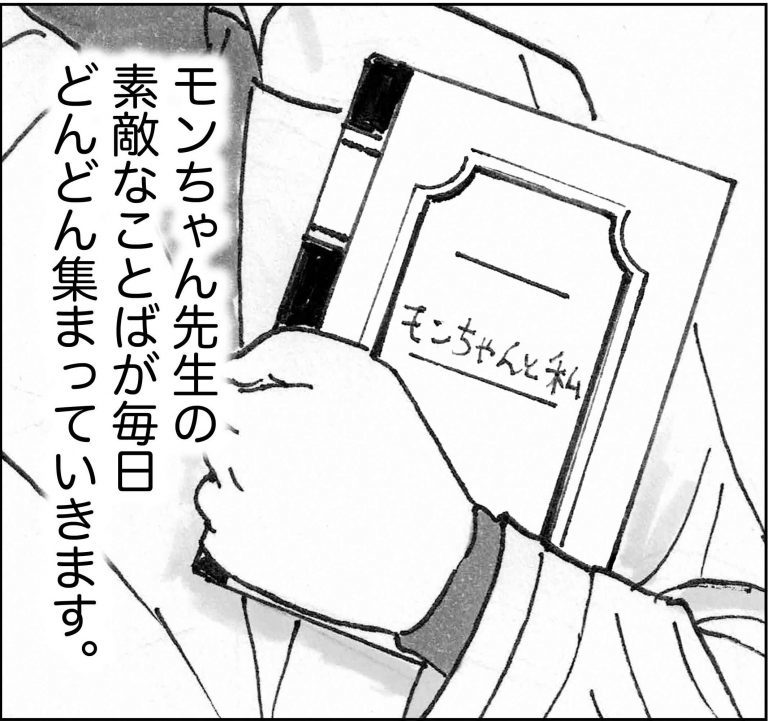 ＜猫漫画＞DVヒモ男の「どうせ俺なんて…」に猫先生が“カツ”!?／モンちゃんと私