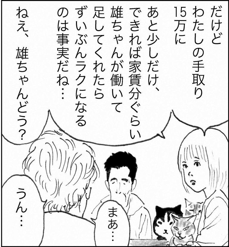 ＜猫漫画＞借金返済に苦しむ派遣OL、2人＋3匹の“いそうろう”と…／モンちゃんと私