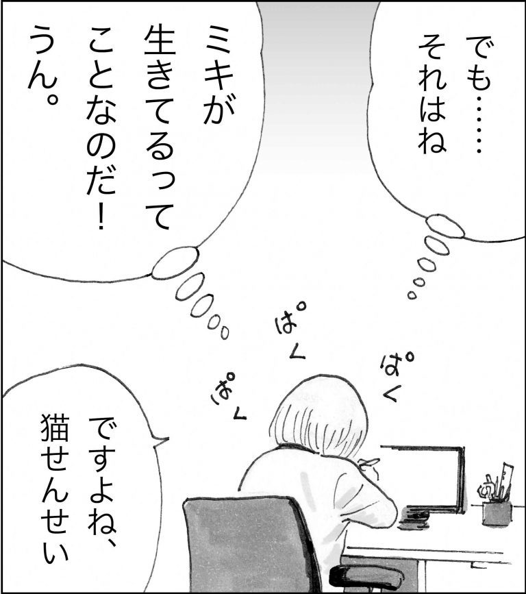 ＜猫漫画＞死んだように生きる派遣OL、猫さんの深い言葉を思い出す／モンちゃんと私