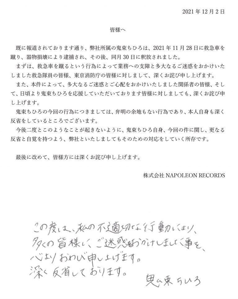 鬼束ちひろの筆跡に見る危なっかしい性格。キレやすさは字に出ていた