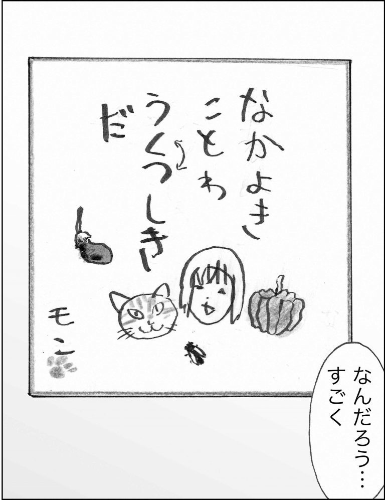 ＜猫漫画＞貧乏OLの家に棲みついた、不思議な猫たちの能力／モンちゃんと私