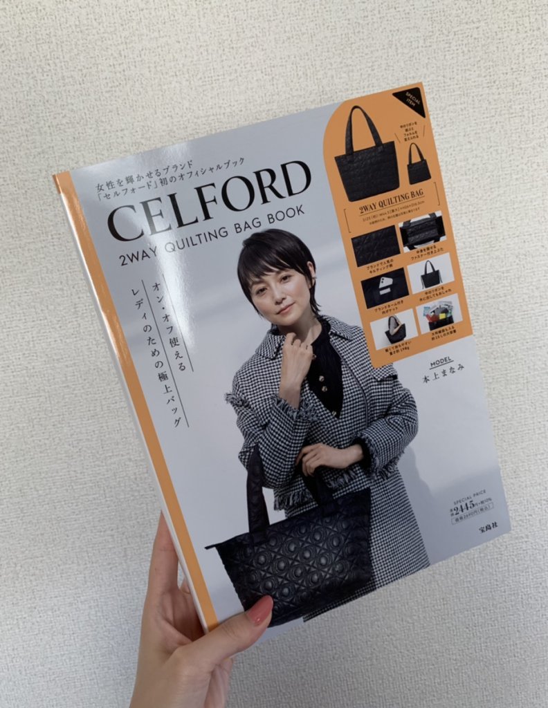 CELFORD,ムック本,2wayキルティングバッグ