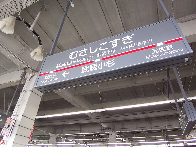 武蔵小杉の絶品ハンバーグおすすめ7選！ランチの人気店や話題の新店舗も！