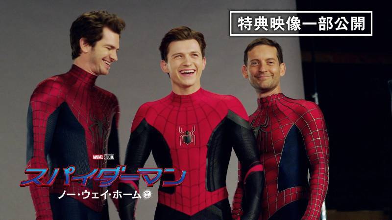 映画『スパイダーマン：ノー・ウェイ・ホーム』早くも3月23日(水)デジタル配信決定！ ファンにはたまらない、超貴重なメイキング＆インタビュー映像が初公開［ネタバレあり］