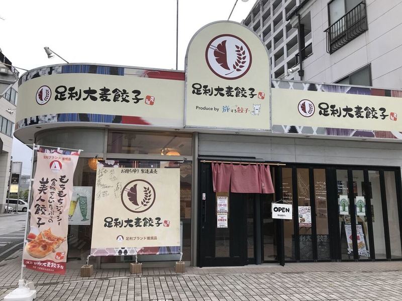 足利市の餃子おすすめ7選！ホワイト餃子の姉妹店やテイクアウト専門の人気店も！