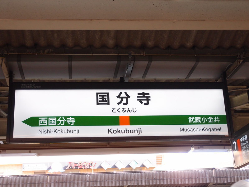 国分寺駅のケーキ屋おすすめ13選！手土産や誕生日に人気な名店や駅ナカ店も！