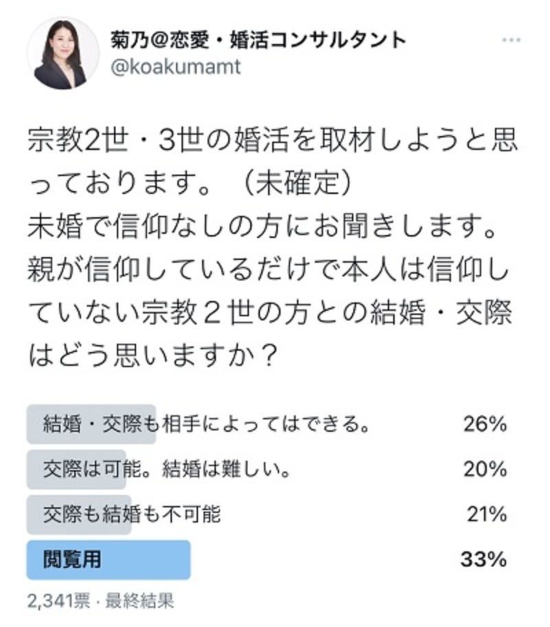 “親が宗教信者”な女性、婚活の現実に絶望「お祈りでドン引きされると思わなかった」