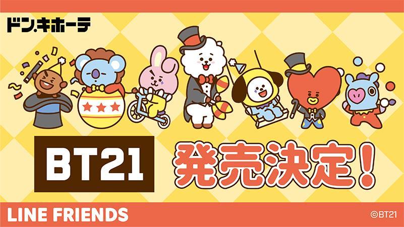 【BT21】ドンキに限定描き下ろしグッズ8種類登場!これは即完売の予感!