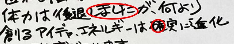 小室哲哉の引退撤回の筆跡を分析。渡部建と同じ“独りよがり”な傾向も…