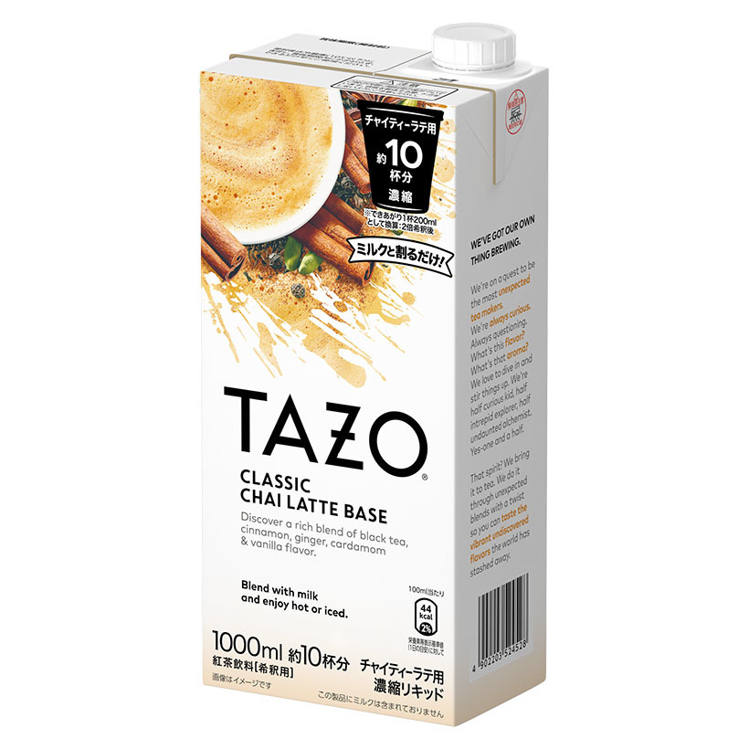 【TAZO】リプトンを展開するエカテラ・ジャパンの新ブランド アメリカで人気の「TAZO」本格的な味わいが手軽に楽しめる「TAZOクラシックチャイティーラテベース」が日本初上陸！※