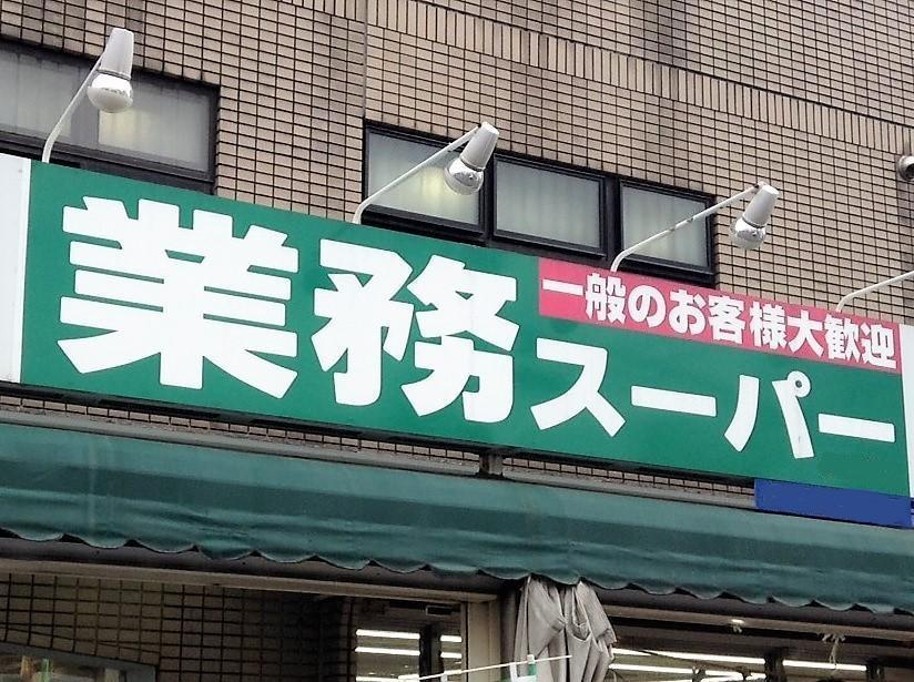 【厳選】業務スーパーで買って損なし！だる～い日でもレンチンで楽うまの3つ