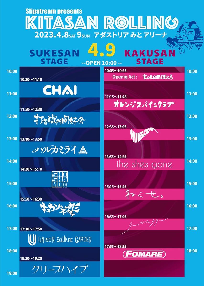 トリはアジカンとクリープハイプ 『KITASAN ROLLING 2023』タイムテーブル発表