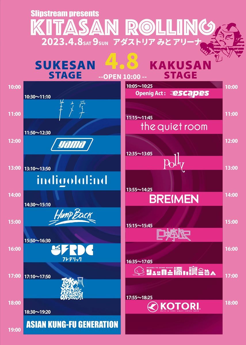 トリはアジカンとクリープハイプ 『KITASAN ROLLING 2023』タイムテーブル発表