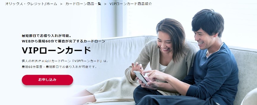 オリックス・クレジット「カードレスVIP」の評判・特徴を解説