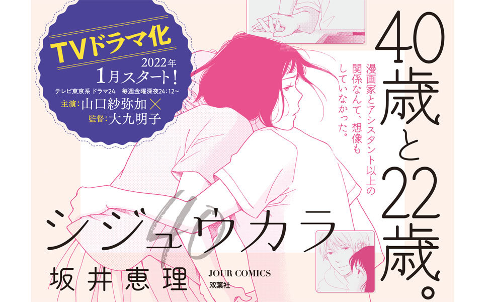 40歳妻を誘惑する、22歳男子の目的は？『シジュウカラ』山口紗弥加の演技が光る