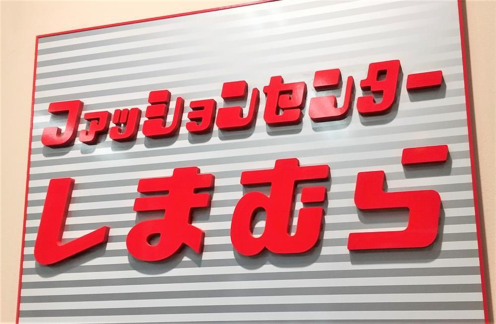 【しまむら】着回し力抜群!人気インスタグラマー・ちょこびさんコラボ服が可愛い。