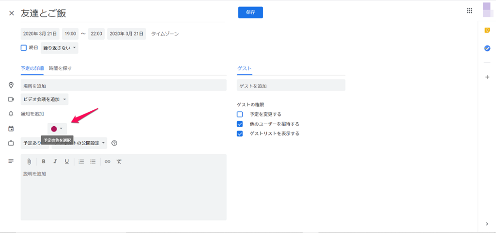 Googleカレンダーの色分け方法 土日や予定ごとの色を変えられる Fuelle