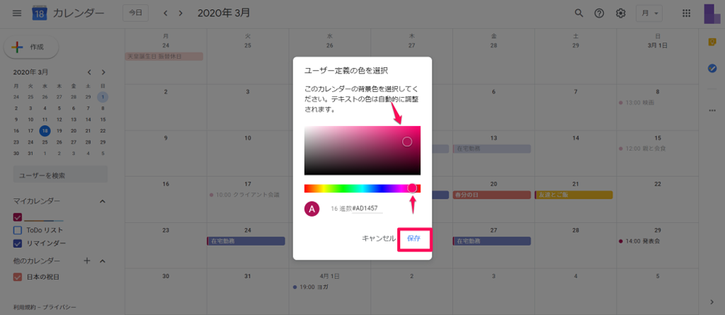 Googleカレンダーの色分け方法 土日や予定ごとの色を変えられる Fuelle