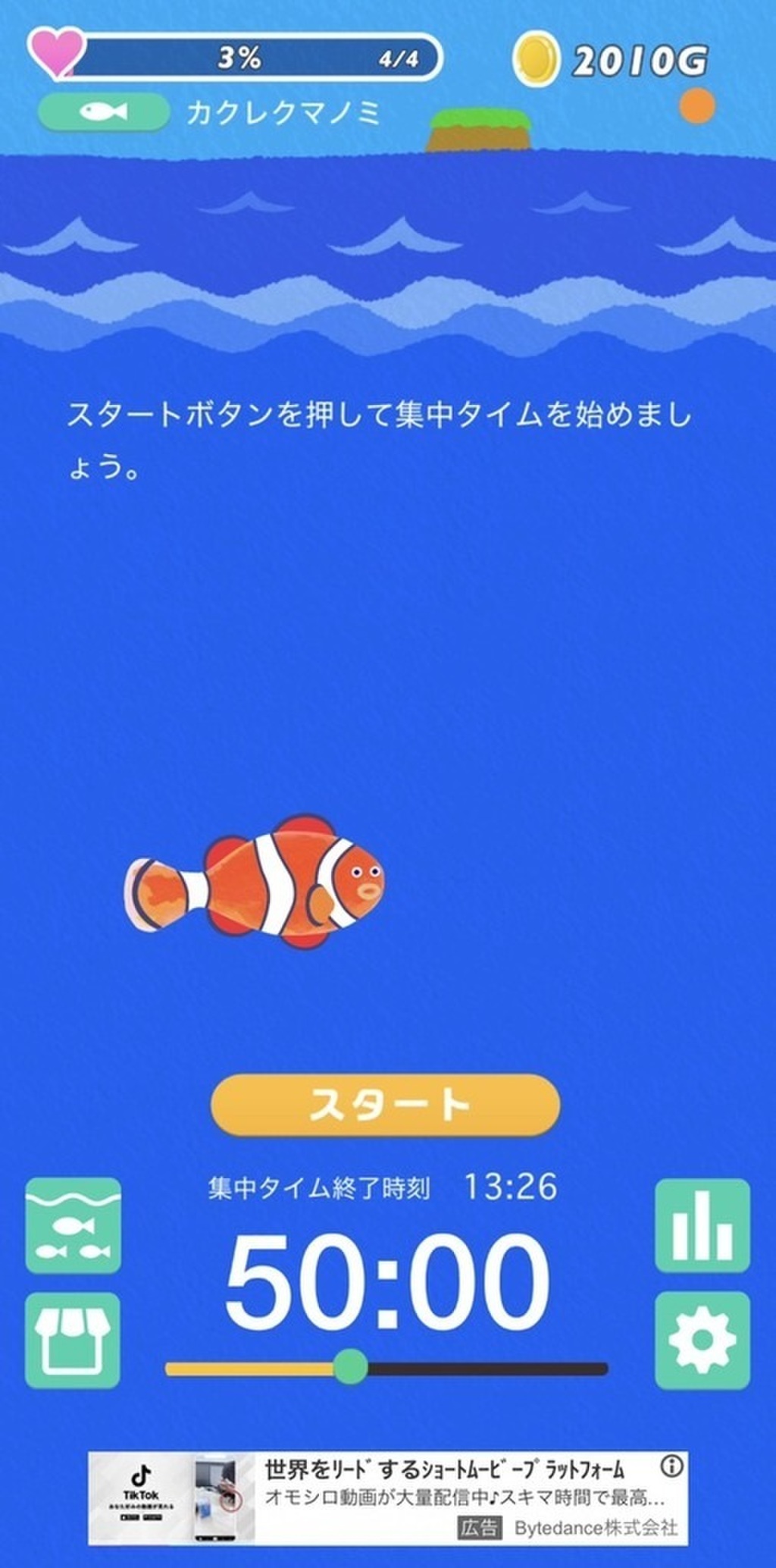 アプリ スマホをやめれば魚が育つ を使って携帯依存を脱却 Fuelle