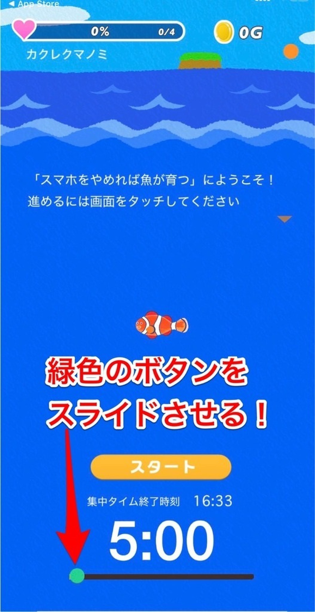 アプリ スマホをやめれば魚が育つ を使って携帯依存を脱却 Fuelle