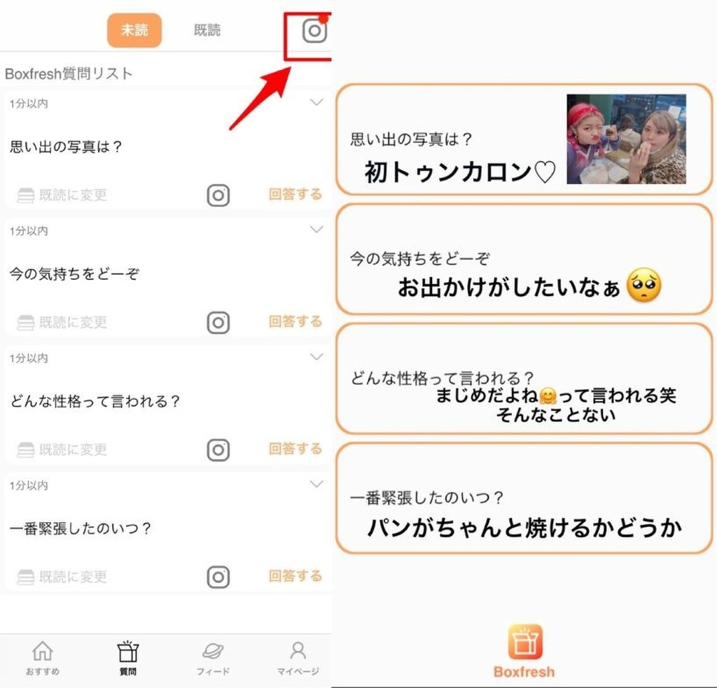 質問箱アプリ Boxfresh ボックスフレッシュ の使い方やインスタにurlを設定する方法 Fuelle